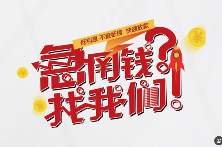 珠海香洲区2空放应急贷款|民间私人放款|珠海香洲区2生意贷款