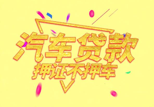 珠海香洲区2空放公司|私人借钱|珠海香洲区2应急贷款